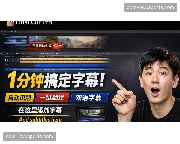 实时语音识别字幕生成器 实现了赛事直播内容的跨语种化